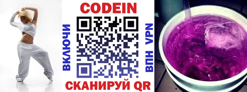 магазин    Сычёвка  Codein Purple Drank 